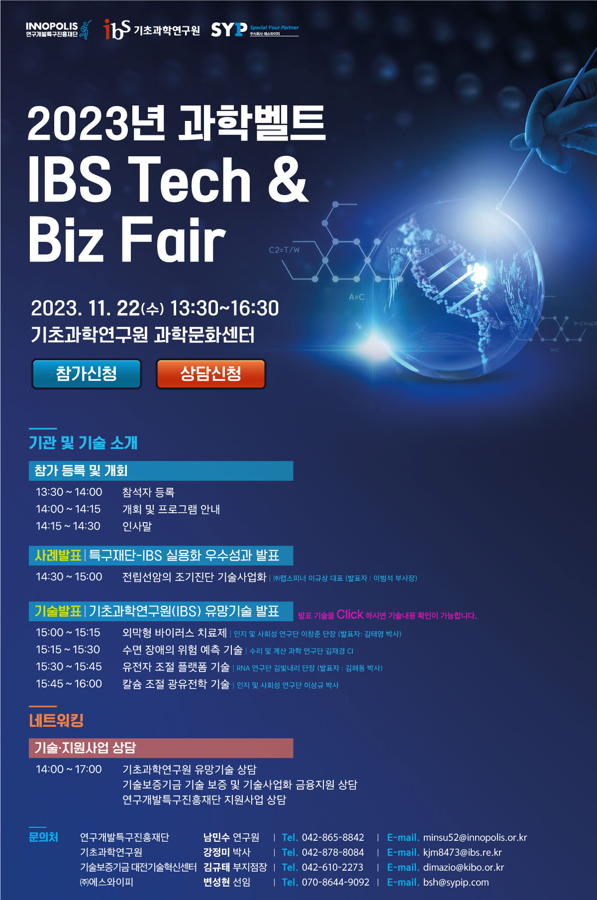 2023_IBS_Tech&BizFair_v3.jpg